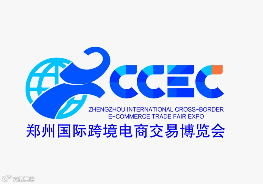 2026年郑州国际跨境电商交易博览会CCEC