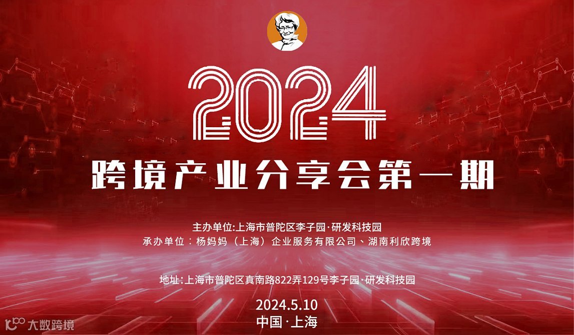 跨境产业分享会第一期