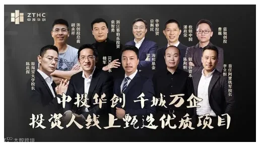 中投华创 | 一线投资人线上甄选优质创业项目【官方报名】