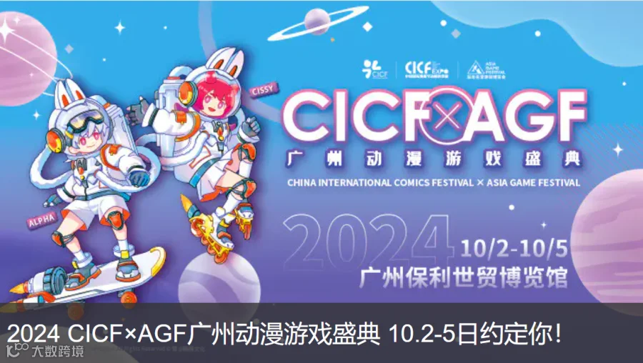 2024年广州动漫游戏展-中国漫画节