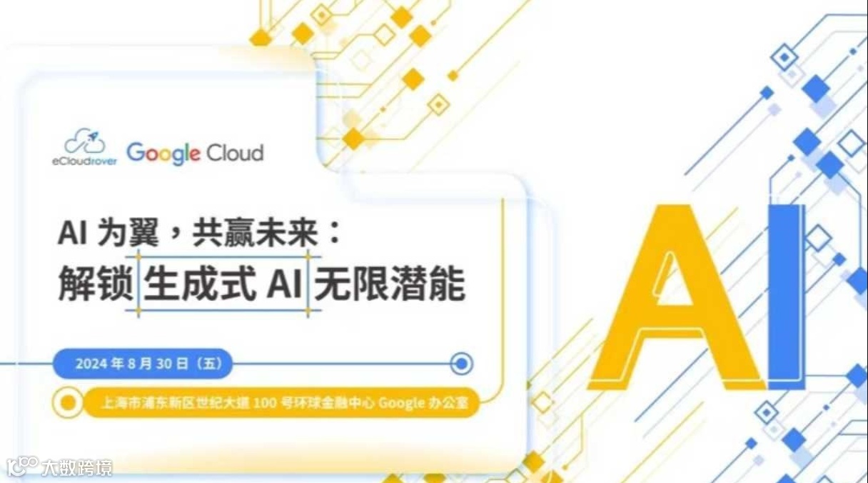 AI为翼，共赢未来：解锁生成式AI无限潜能