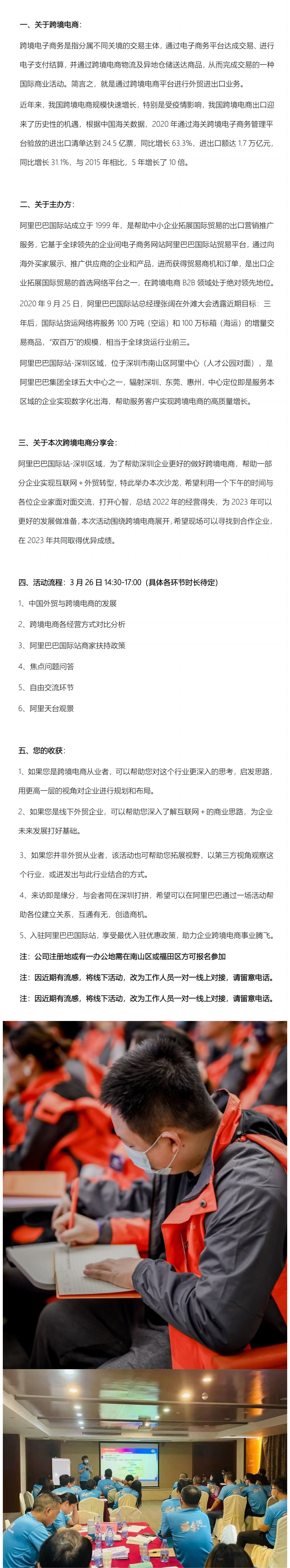 阿里巴巴跨境电商分享会