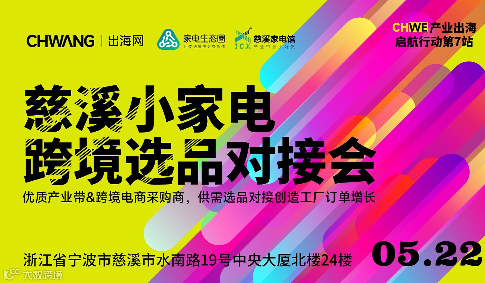 宁波慈溪小家电跨境选品对接会