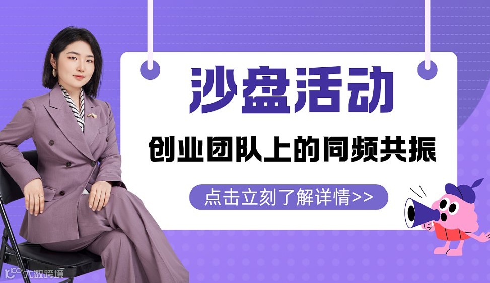 中正商学院-沙盘活动｜创业团队上的同频共振