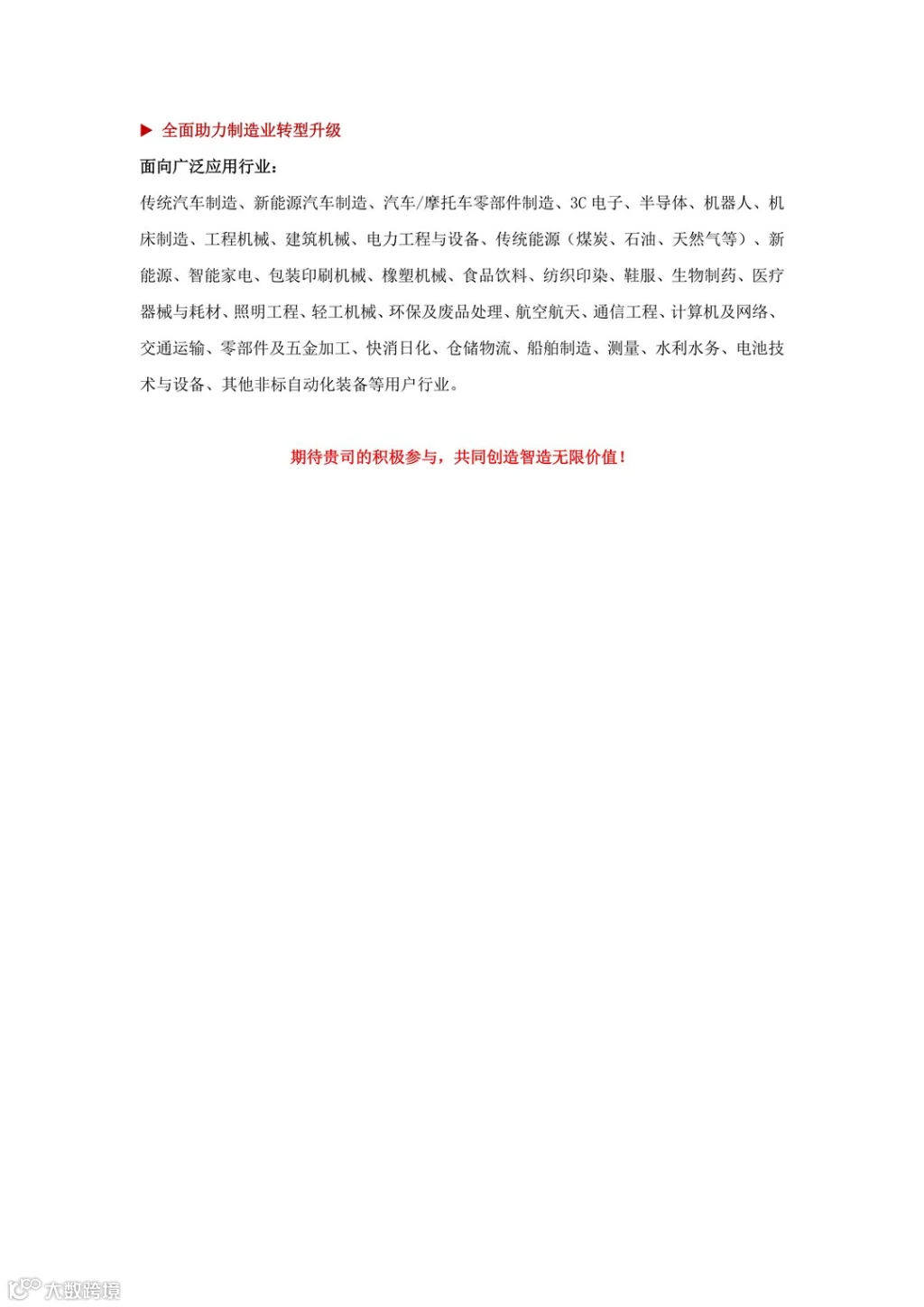 SPSG2026 广州智能制造展组团邀请函_05.png