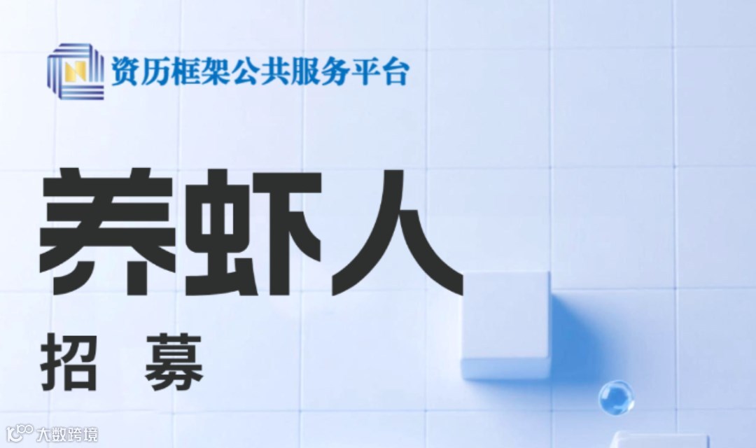 致幼教代理商：与其在“少子化”里卷，不如在新赛道里“养虾”