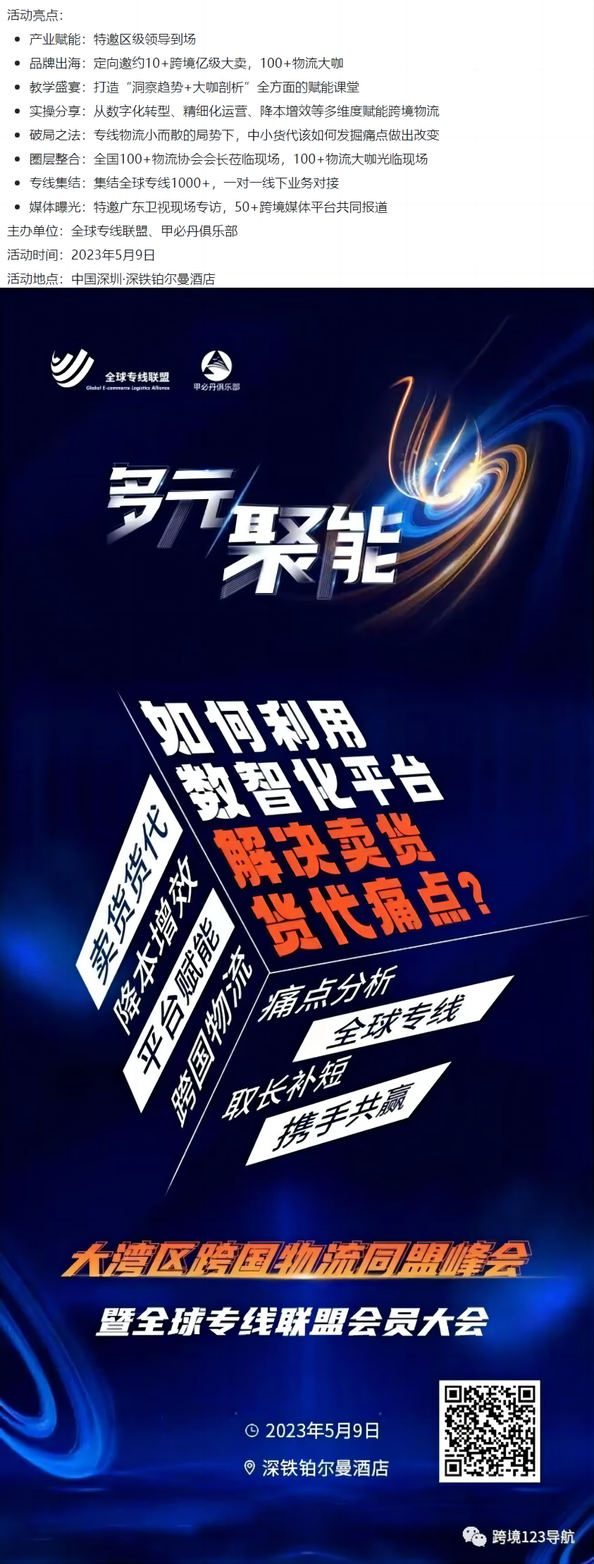 大湾区跨国物流同盟峰会暨全球专线联盟会员大会