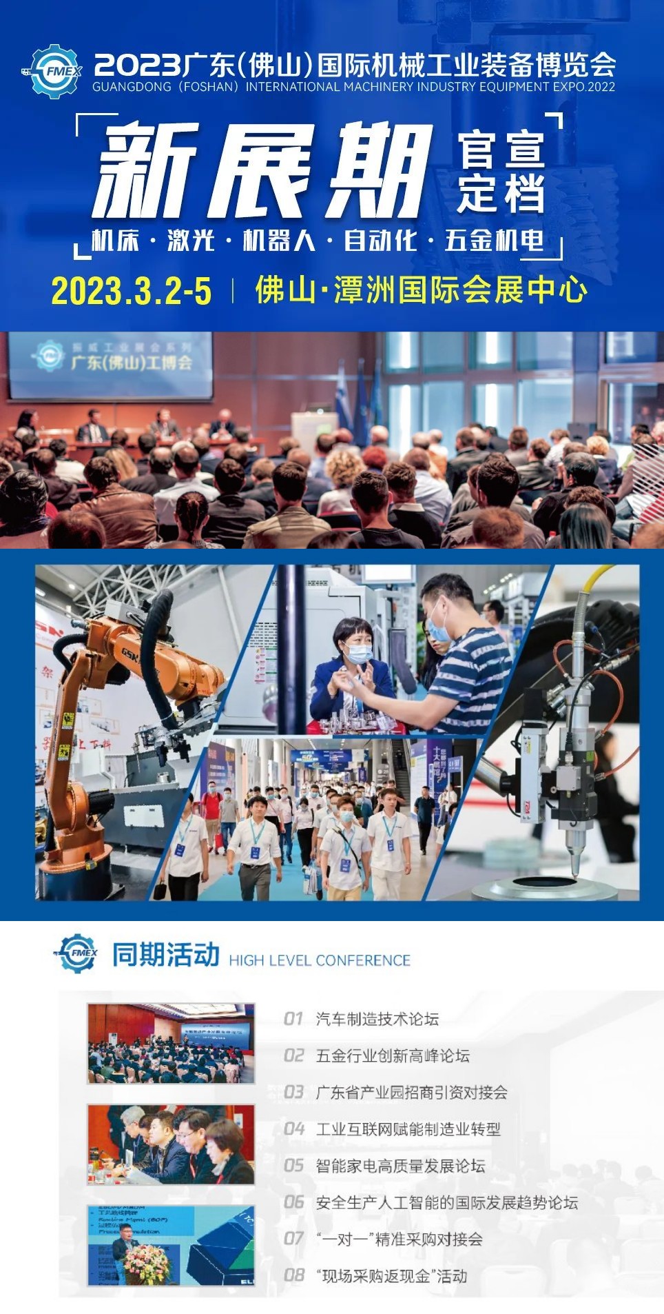 2023广东国际机械工业装备博览会