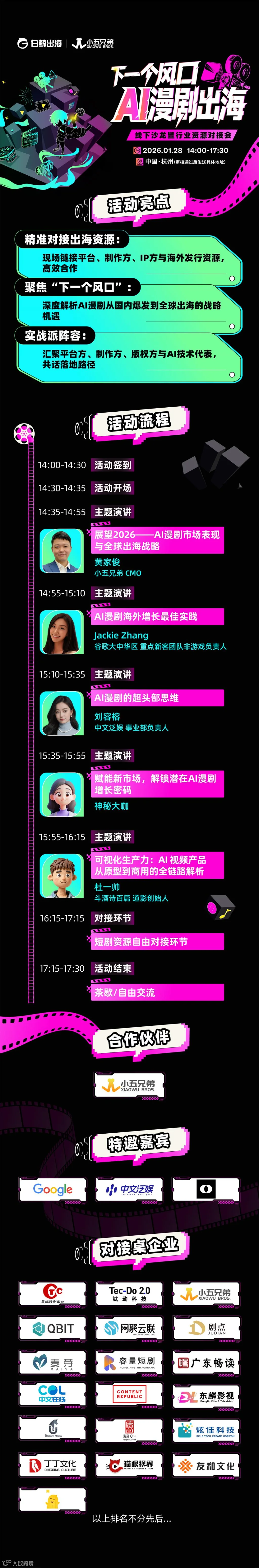2026.01.28杭州对接会-长图.jpg