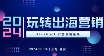 用Facebook广告给跨境电商独立站带来第一笔订单收入 | 非凡跨境第3期