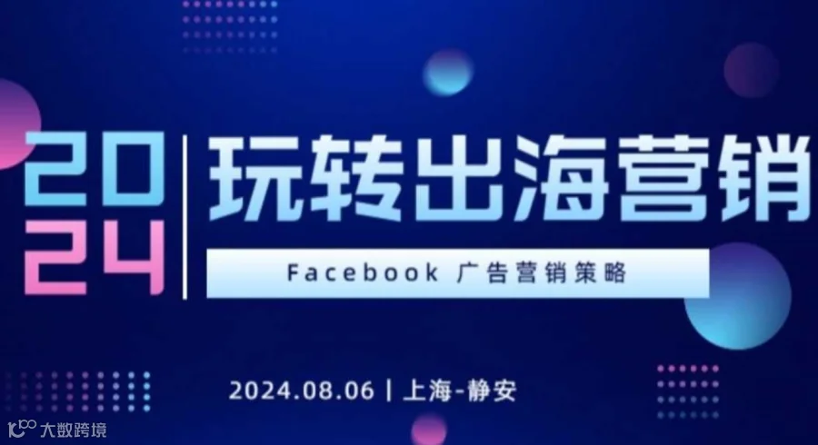 用Facebook广告给跨境电商独立站带来第一笔订单收入 | 非凡跨境第3期