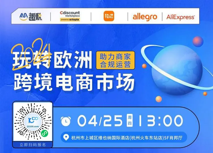 2024玩转欧洲跨境电商市场，助力商家合规运营！