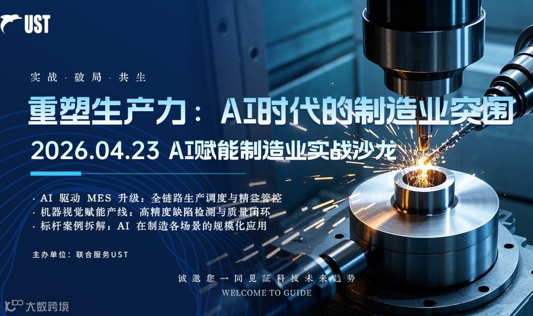 重塑生产力 | AI赋能制造业实战沙龙