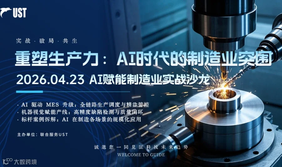 重塑生产力 | AI赋能制造业实战沙龙