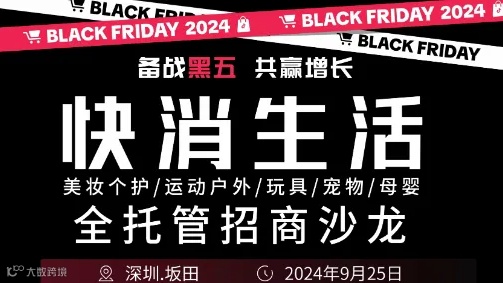 TikTok美区快消生活全托管大卖沙龙