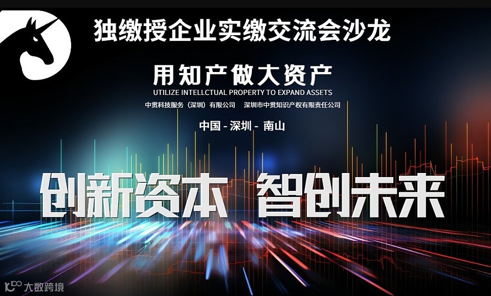第3期--独缴授企业实缴交流会沙龙