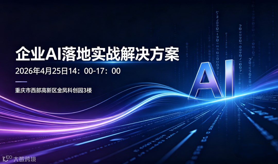 企业AI落地实战解决方案-实战分享会