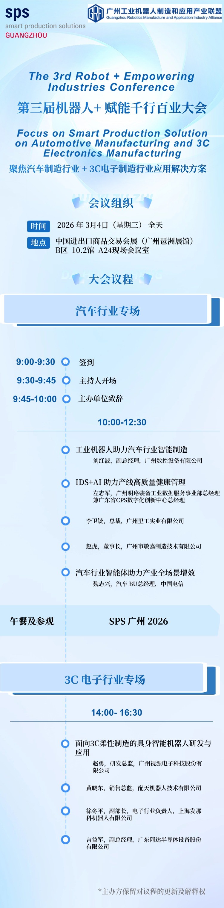 第三届机器人+ 赋能千行百业大会.jpg