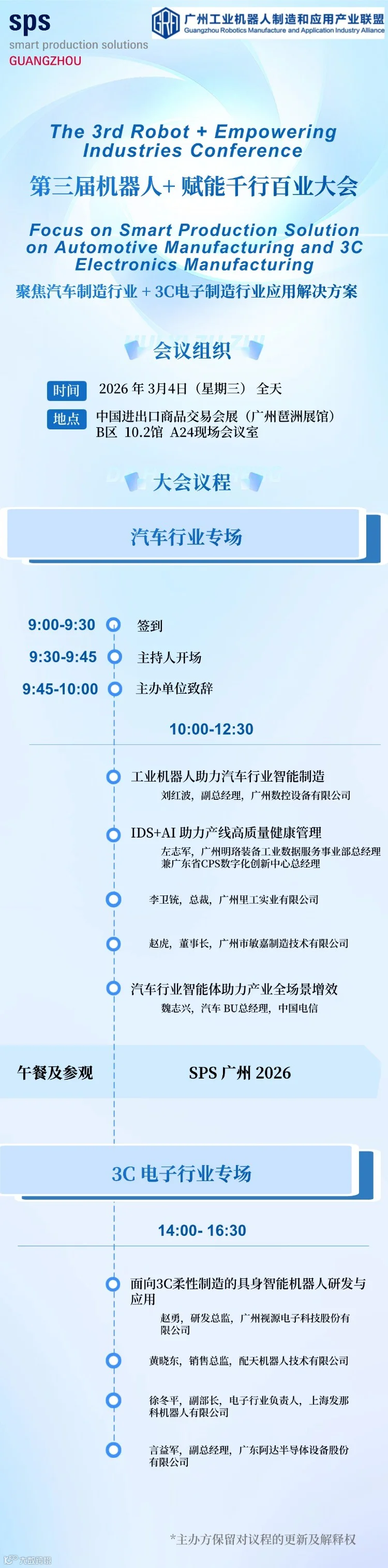 第三届机器人+ 赋能千行百业大会.jpg