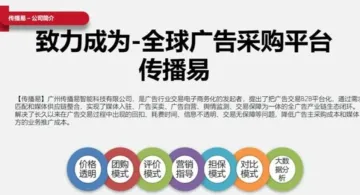 广告公司如何低成本获客活动交流专场【传播<em>易</em>广告投放<em>平台</em>8月场】