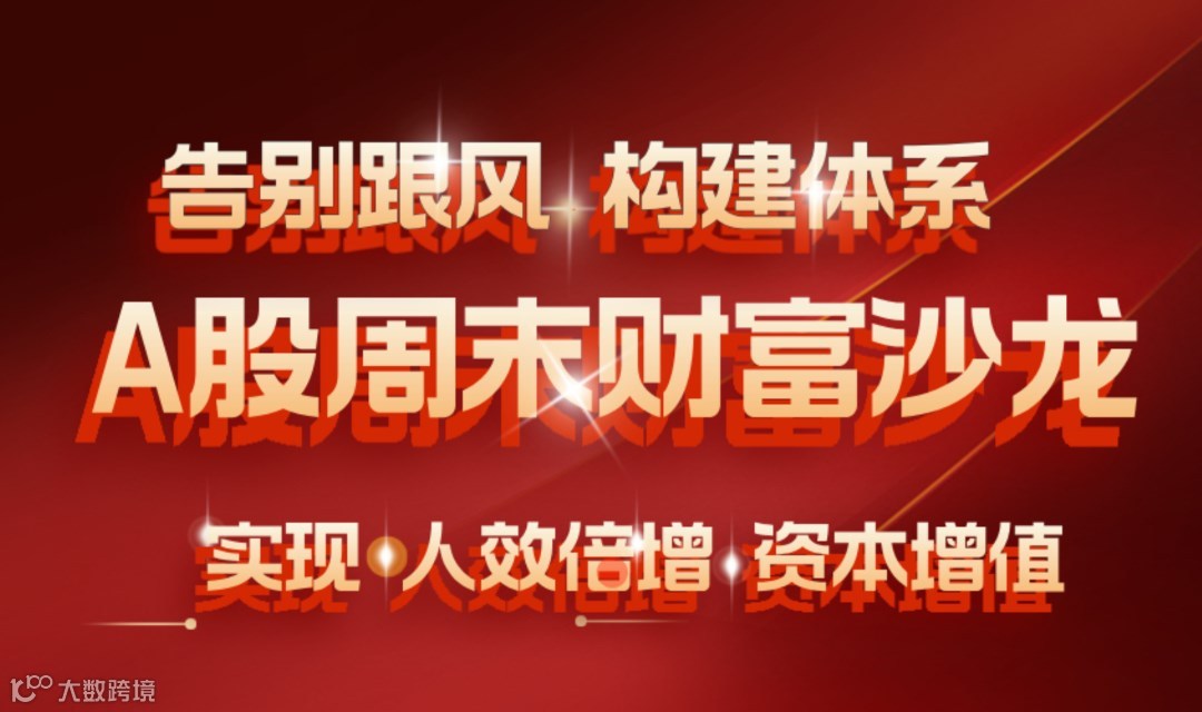 破局·掘金——2026实战派股票投资沙龙