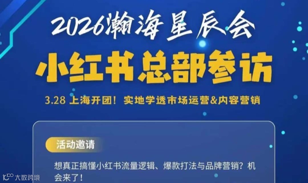 小红书总部参访-结锁种草平台新密码