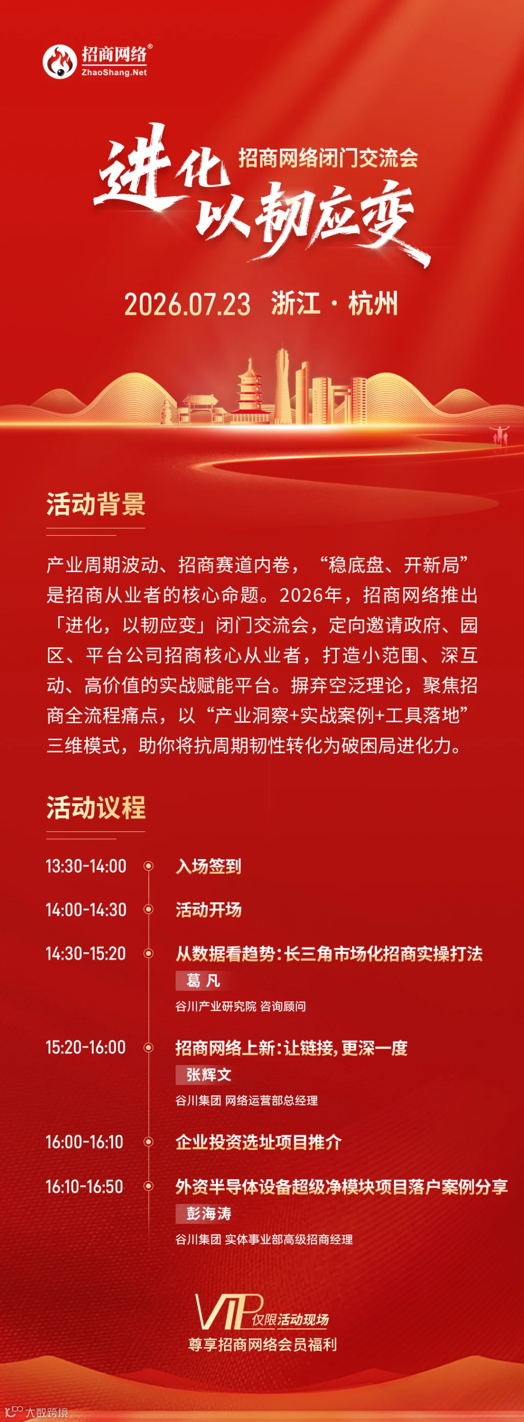议程图(1).jpg