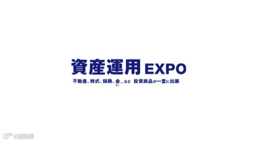 2025年日本东京资产管理展览会 Asset Management Expo