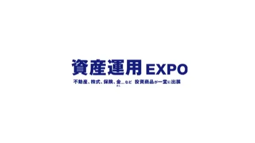 2025年日本东京资产管理展览会 Asset Management Expo