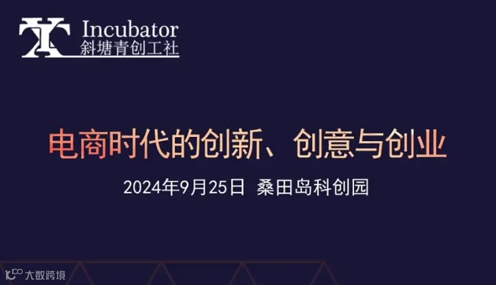 电商时代的创新、创意与创业——苏州大学商学院杨天翔教授专题讲座