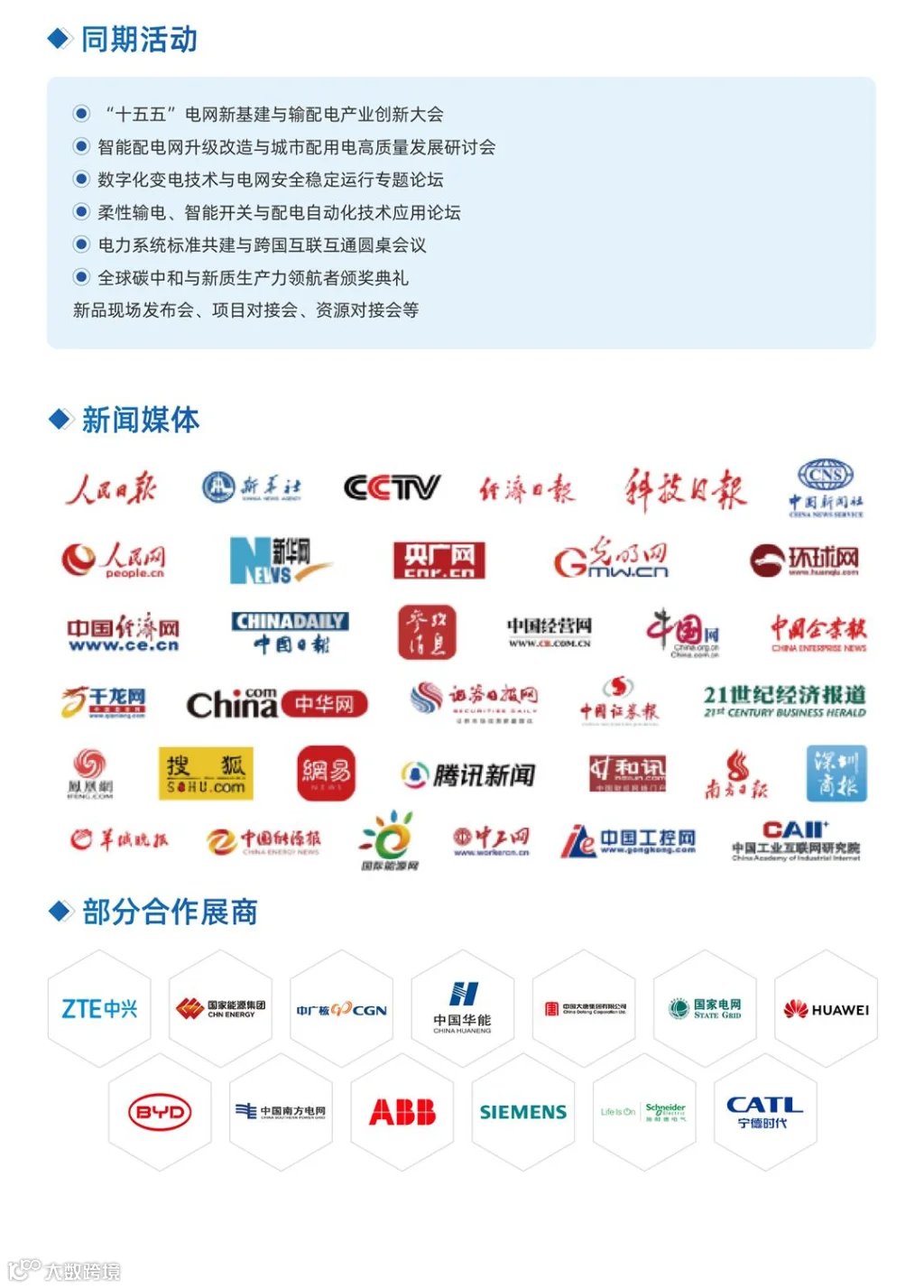 高交会亚洲新型电力、发电、输电、变电、配电、用电产业展览会-7.jpg