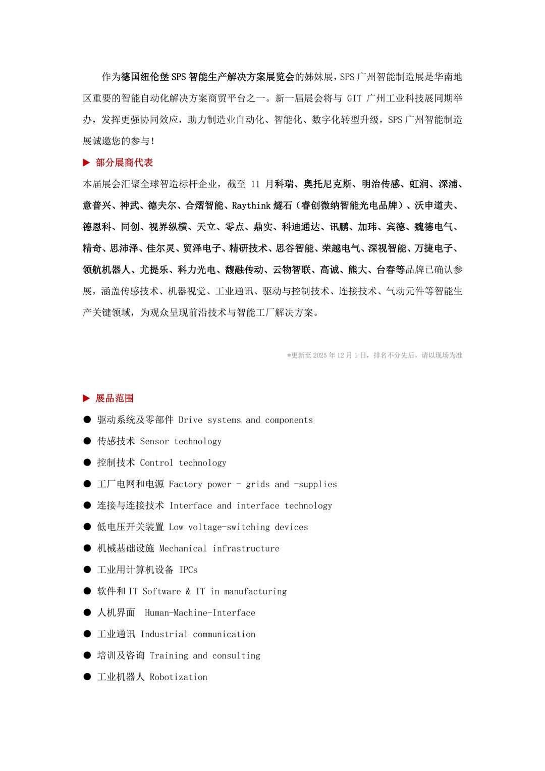 SPSG2026 广州智能制造展组团邀请函_04.png