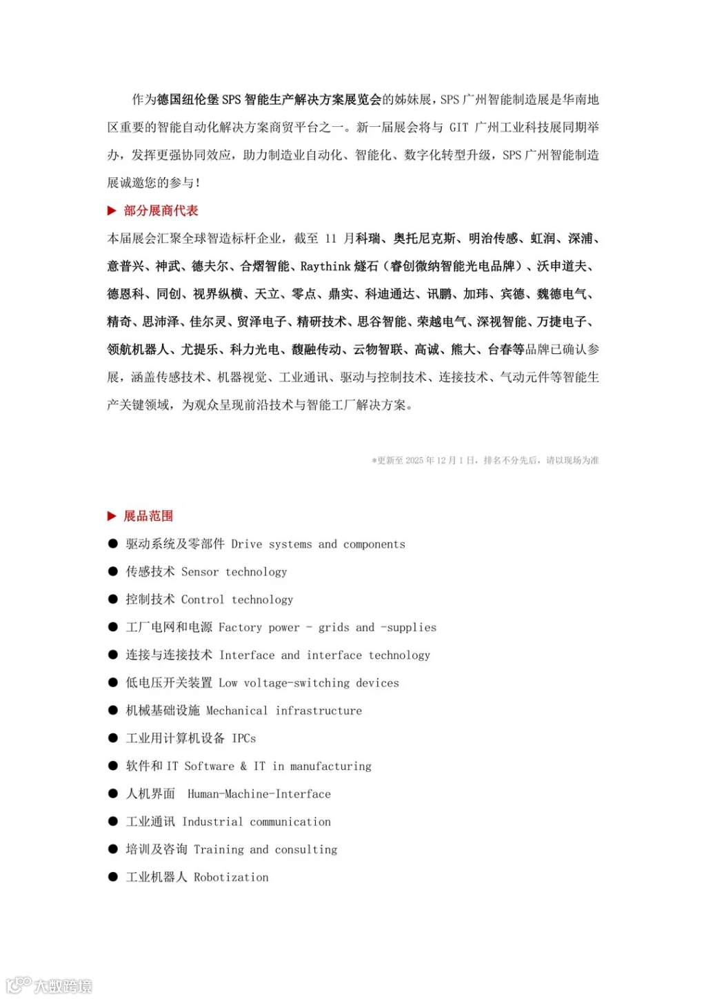 SPSG2026 广州智能制造展组团邀请函_04.png