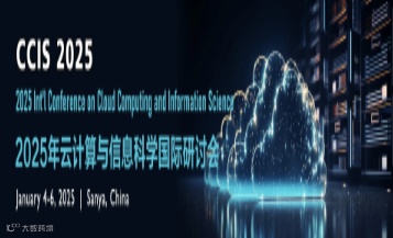 2025年云计算与信息科学国际研讨会(CCIS 2025)