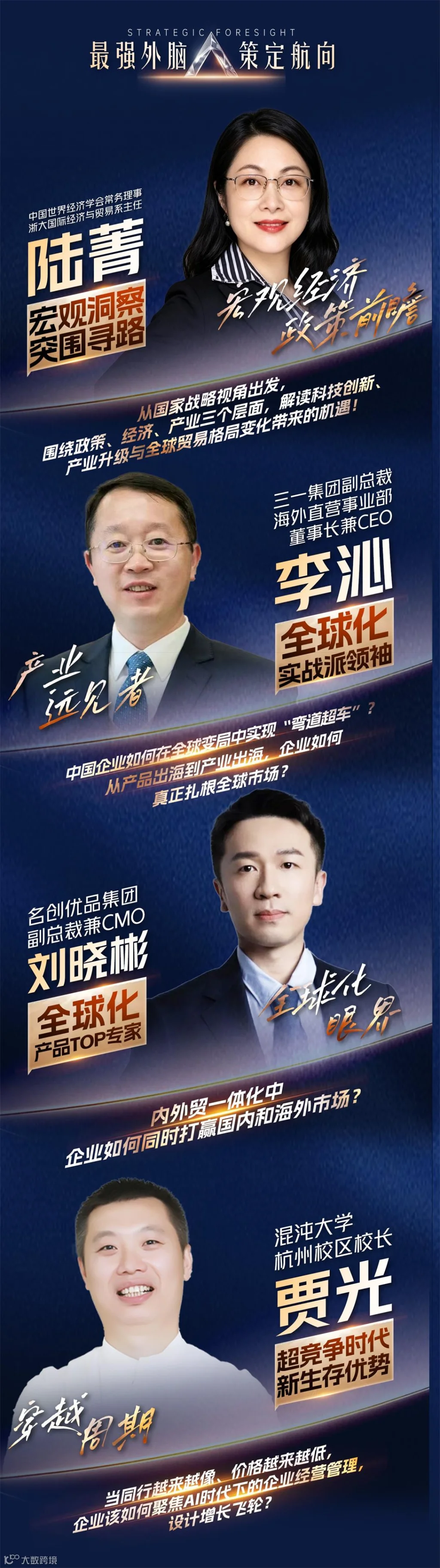 游学海报_02_最强外脑.jpg