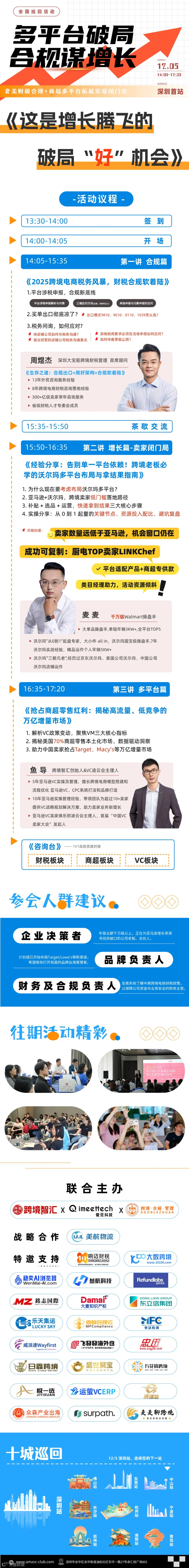 招商会  海报  活动行版 (1).png