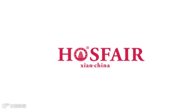 2025年西安国际酒店用品及餐饮业博览会 HOSFAIR