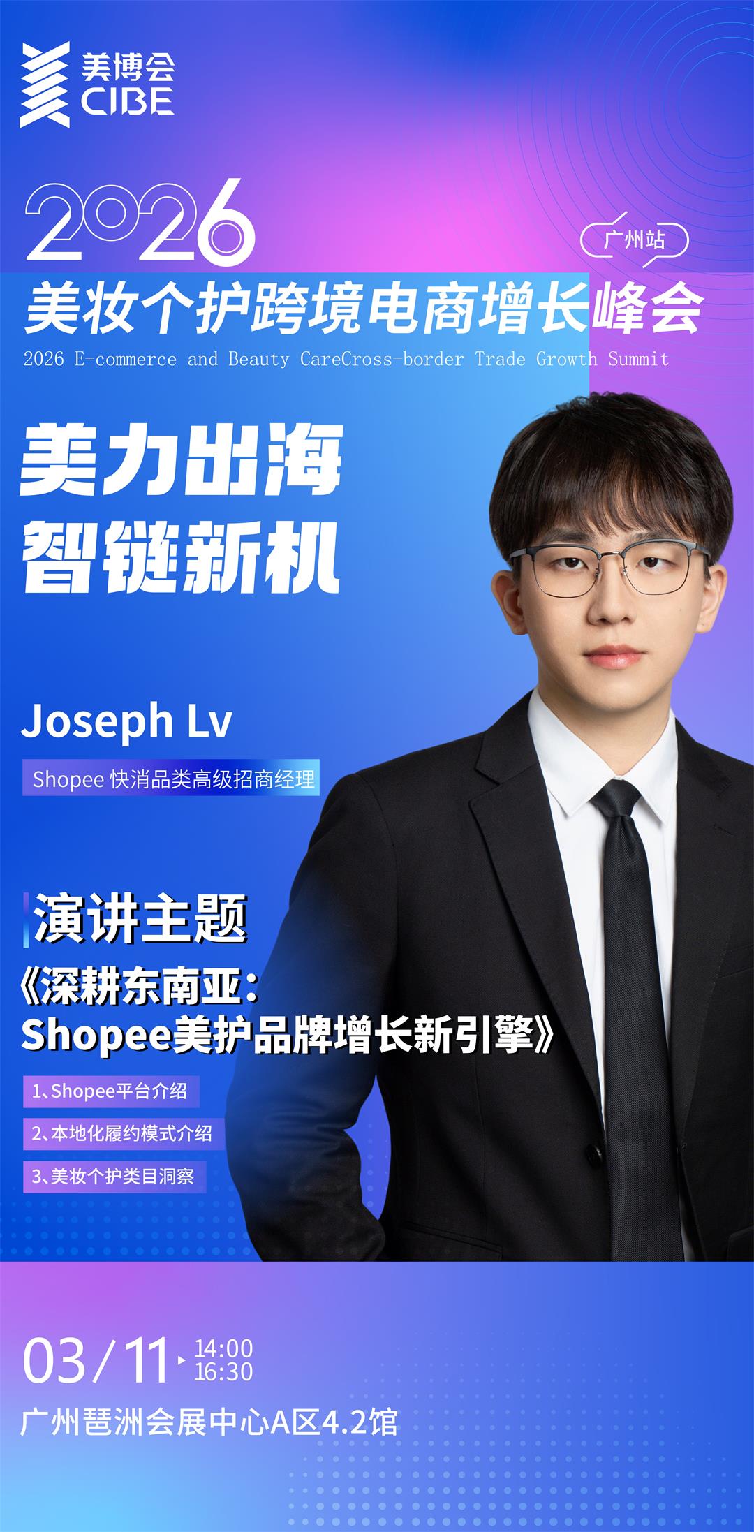 美妆品牌峰会11 [已恢复]_画板 1 副本 5(1).jpg