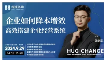 《企业如何降本增效——高效<em>搭建</em>企业经营**》