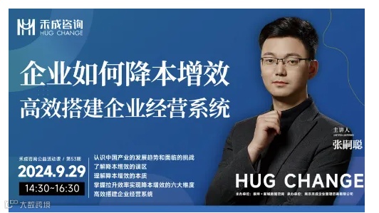 《企业如何降本增效——高效搭建企业经营**》