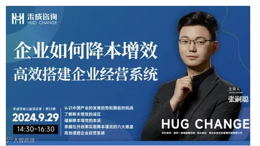 《企业如何降本增效——高效搭建企业经营**》