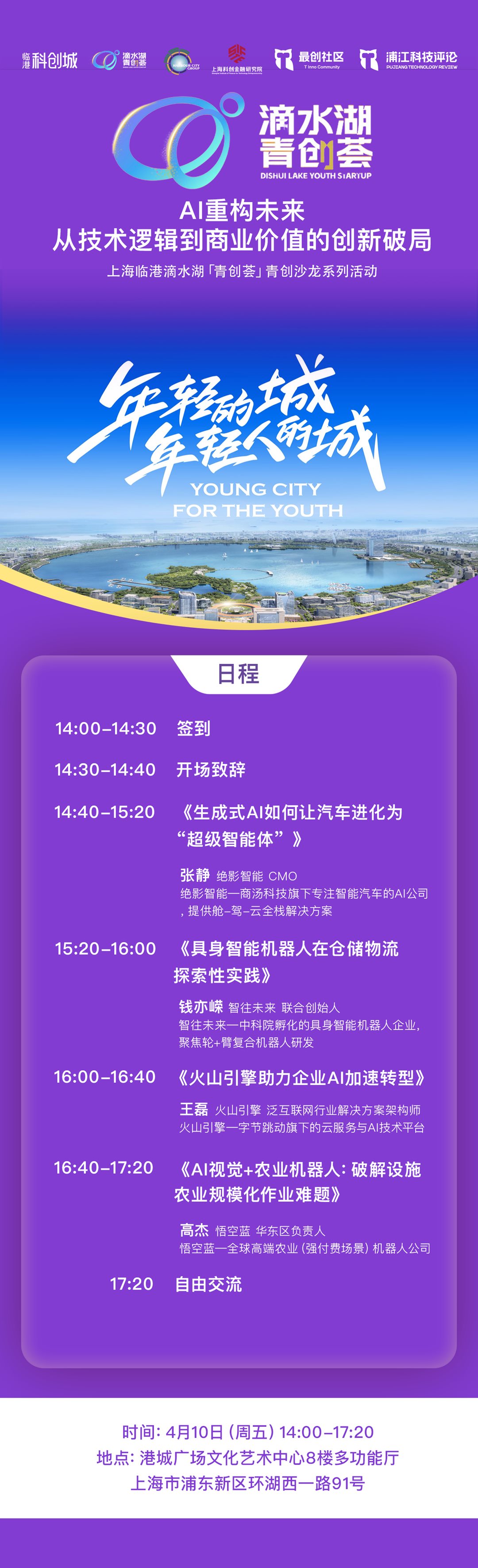 4月10日活动海报 最创社区 无二维码.png