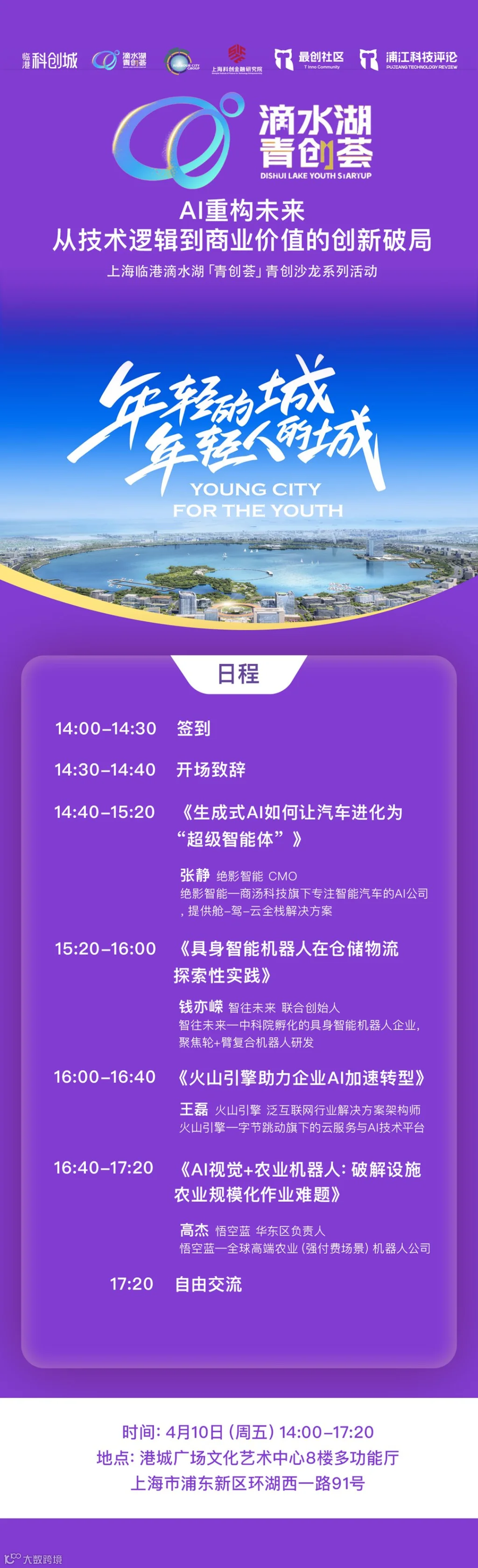4月10日活动海报 最创社区 无二维码.png