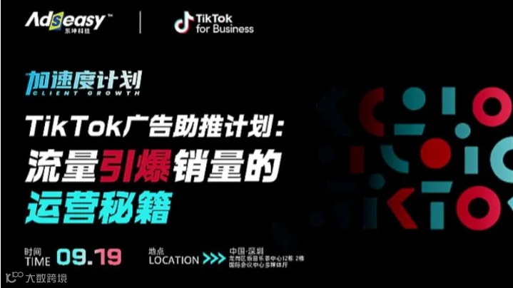 TikTok广告助推计划：流量引爆销量的运营秘籍