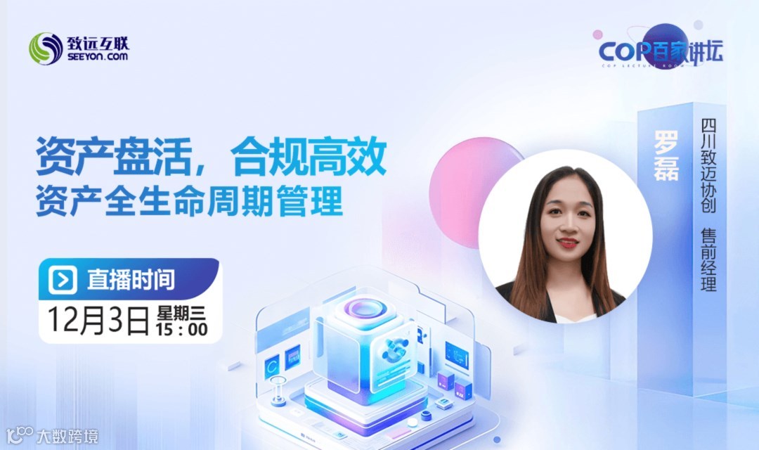 资产全生命周期管理【资产盘活，合规高效 】