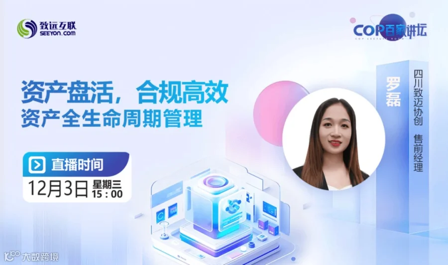 资产全生命周期管理【资产盘活，合规高效 】