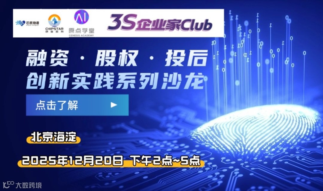 创新实践沙龙第三期：融资·股权·投后：创业服务的闭环之道