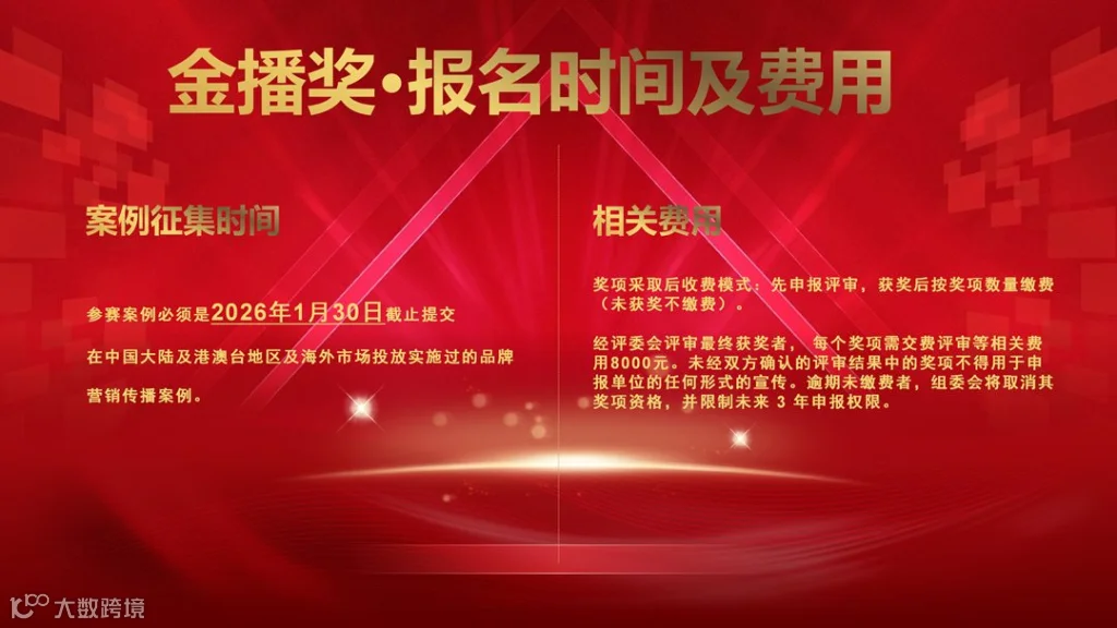 2026金播奖参数申报手册_18.png