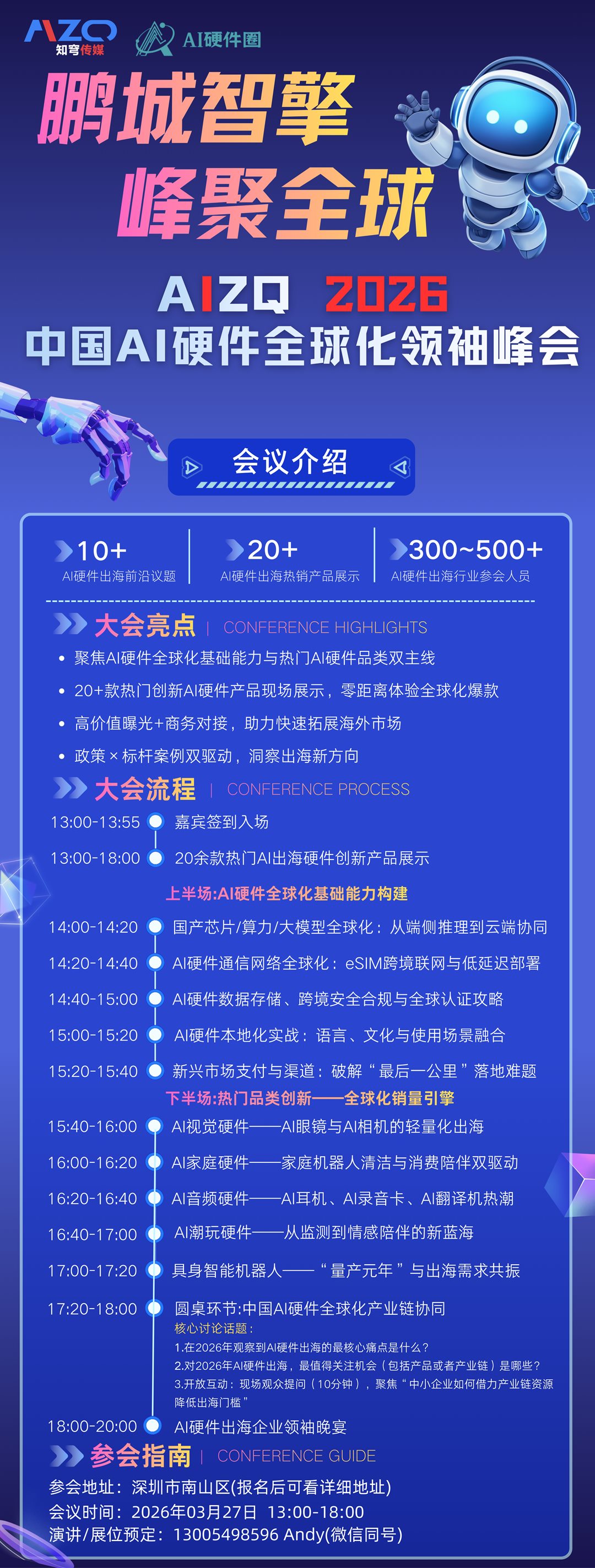 AIZQ2026中国AI硬件全球化领袖峰会邀请函.png