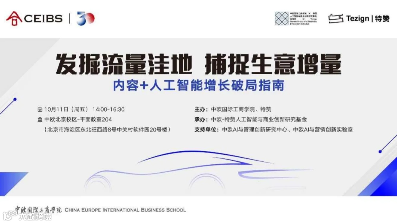 闭门会 | 发掘流量洼地，捕捉生意增量 —— 内容+人工智能增长破局指南